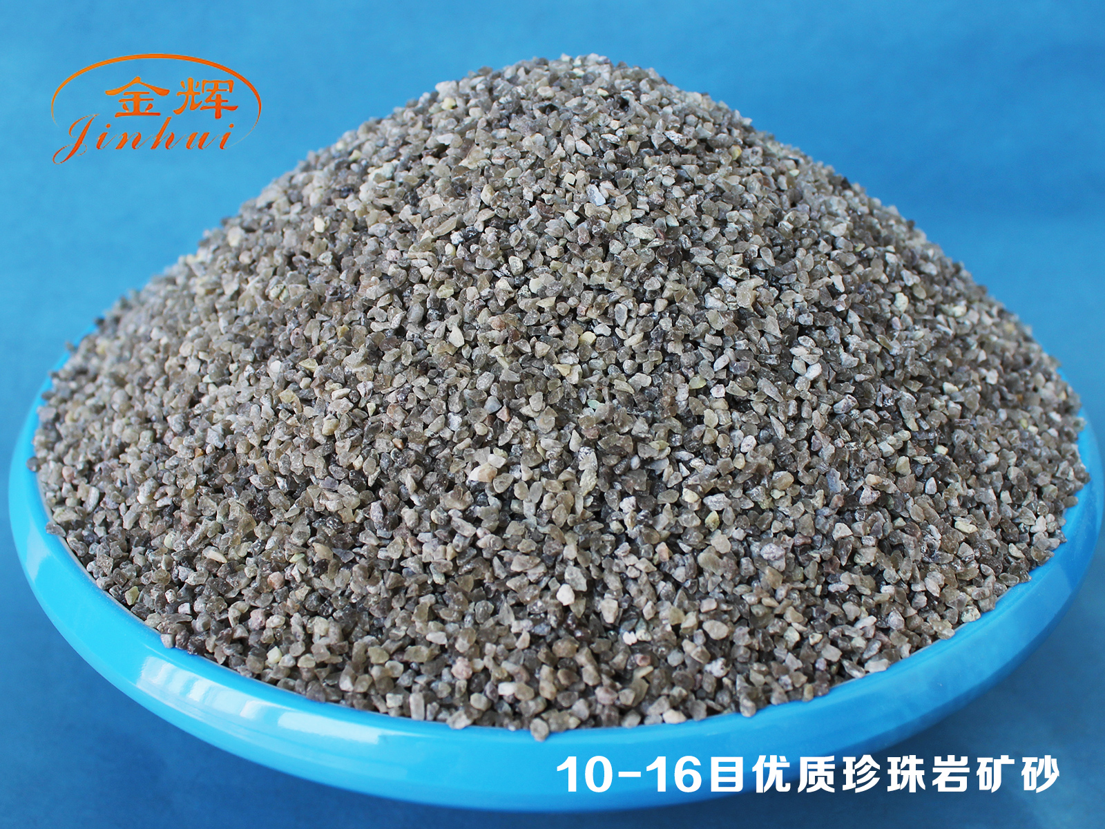 10-16目優質珍珠巖礦砂