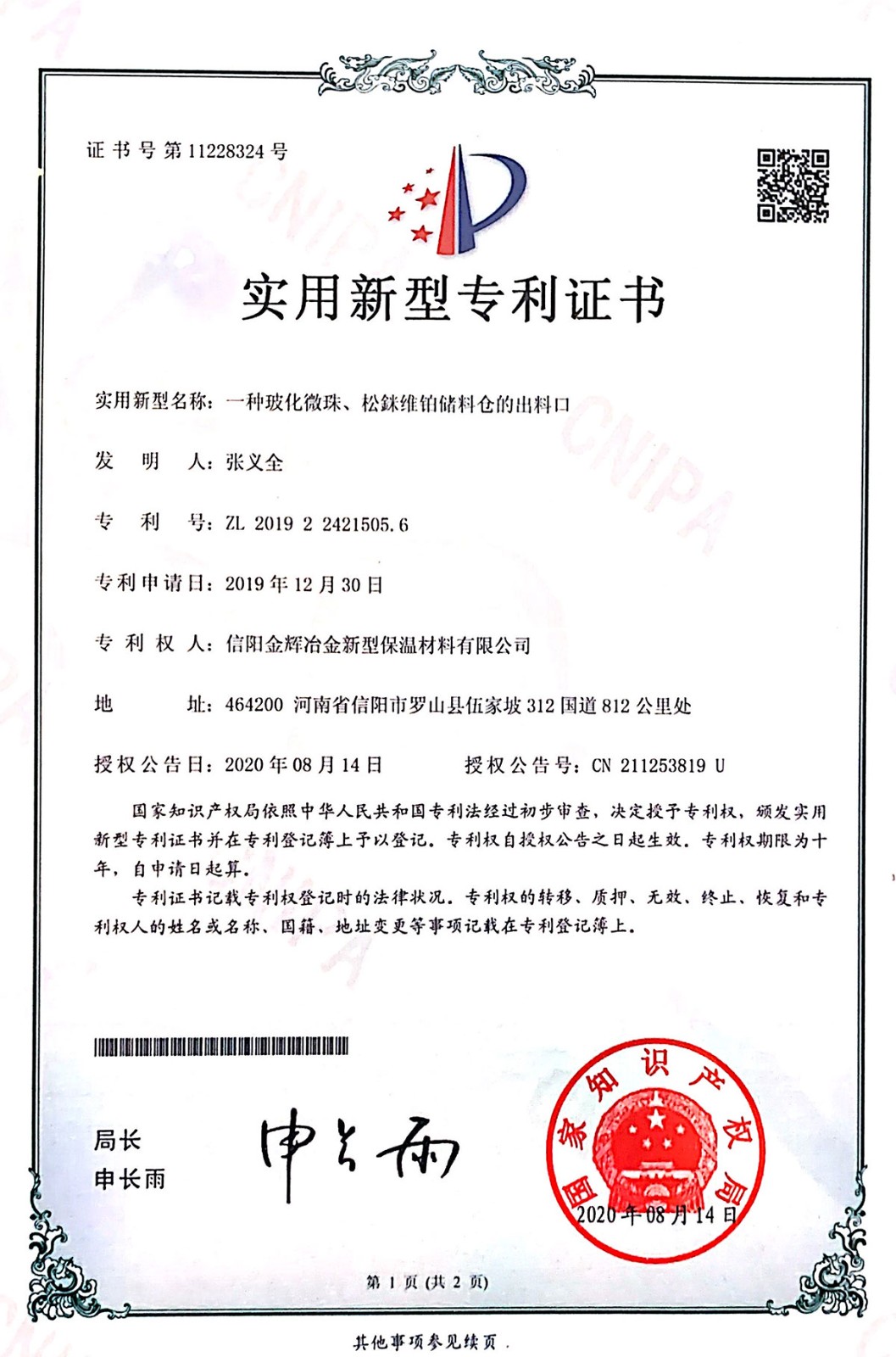 一種玻化微珠、松銤維鉑儲(chǔ)料倉(cāng)的