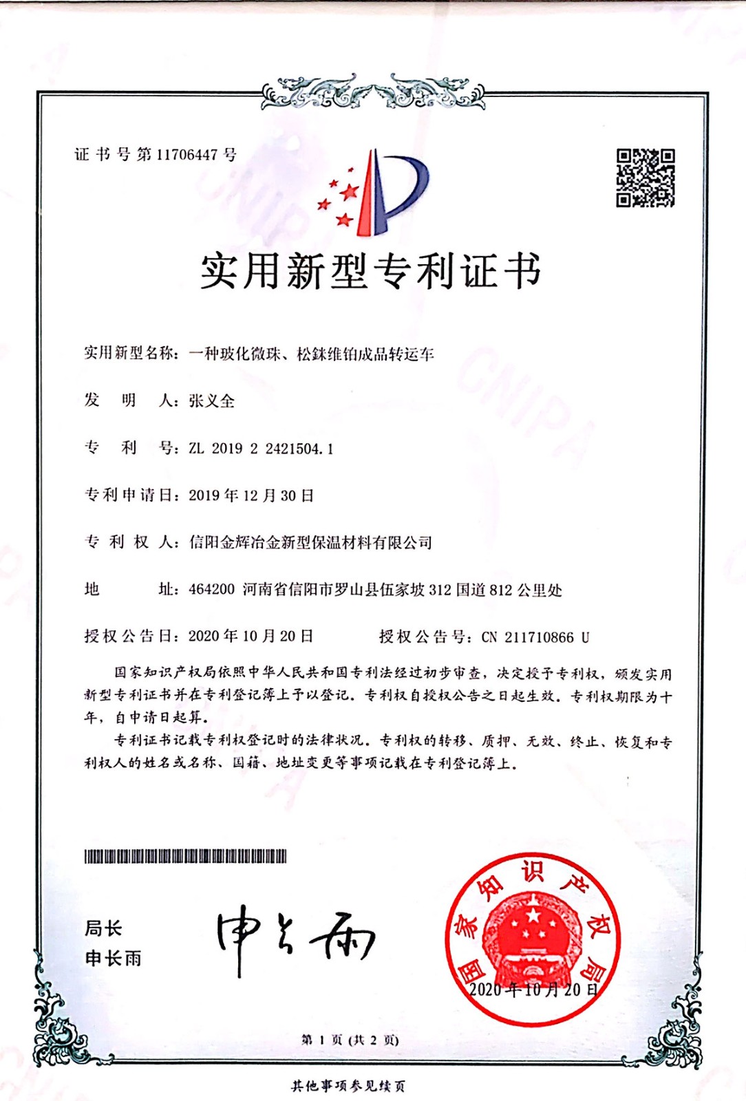 一種玻化微珠、松銤維鉑成品轉(zhuǎn)運(yùn)