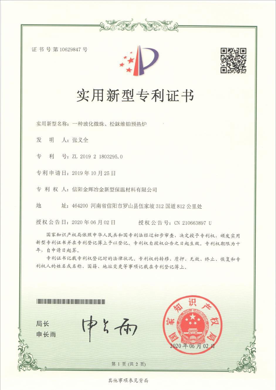 一種玻化微珠、松銤維鉑預熱爐