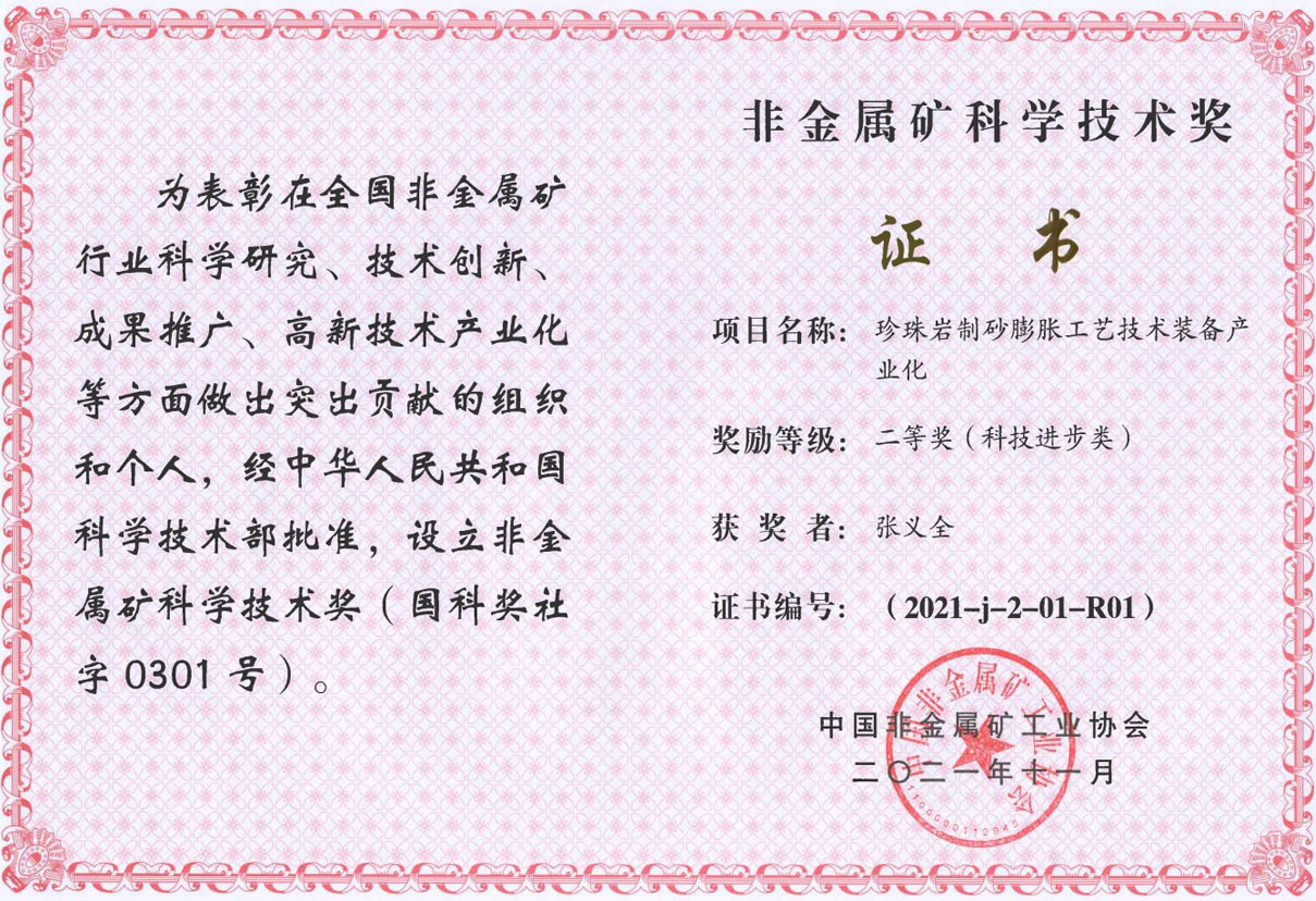 非金屬礦科學技術獎（獲獎者：張義