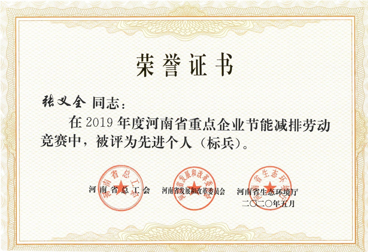 企業節能減排榮譽證書